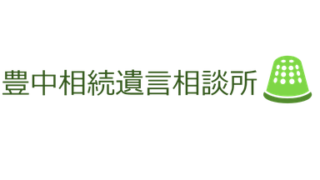 相続人は誰 相続権を持つ法定相続人の判断の方法を解説 豊中相続遺言相談所 相続人は誰 相続権を持つ法定相続人の判断の方法を解説 豊中相続遺言相談所